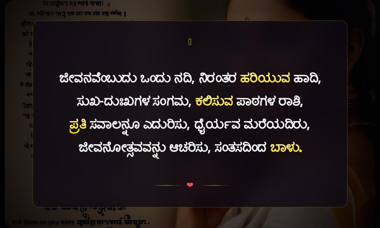 Jeevana Life Quotes In Kannada For Instagram