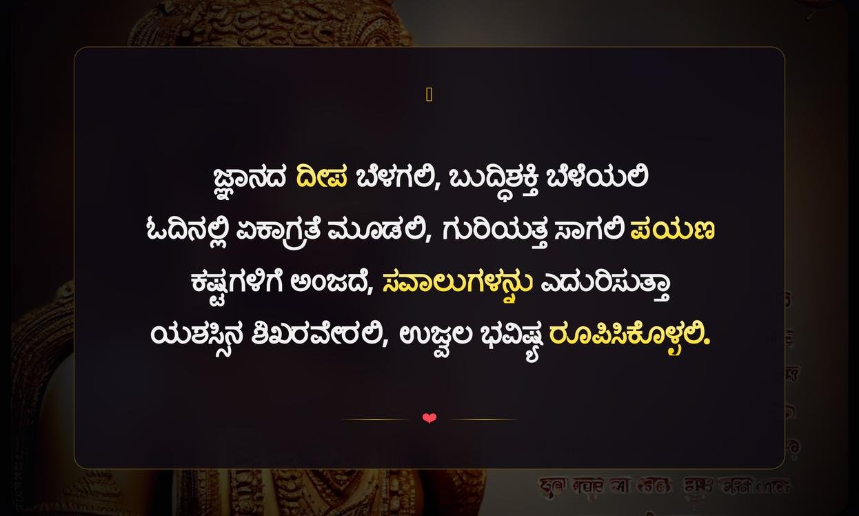 Jeevana Life Quotes In Kannada For Students