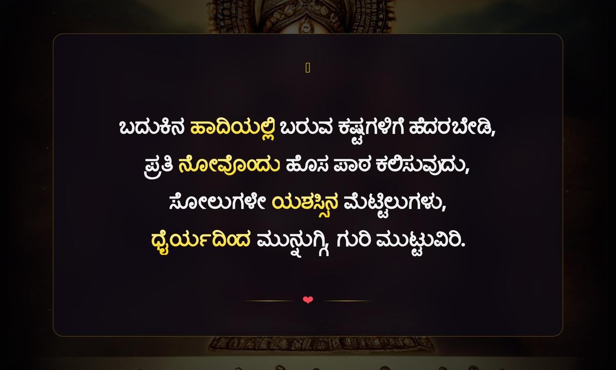 Jeevana Life Quotes In Kannada