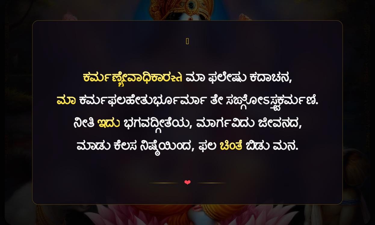 Krishna Karma Quotes In Kannada