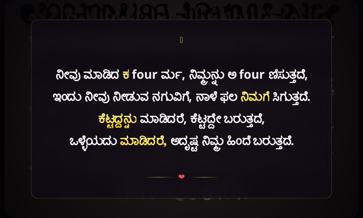 Karma Returns Quotes In Kannada