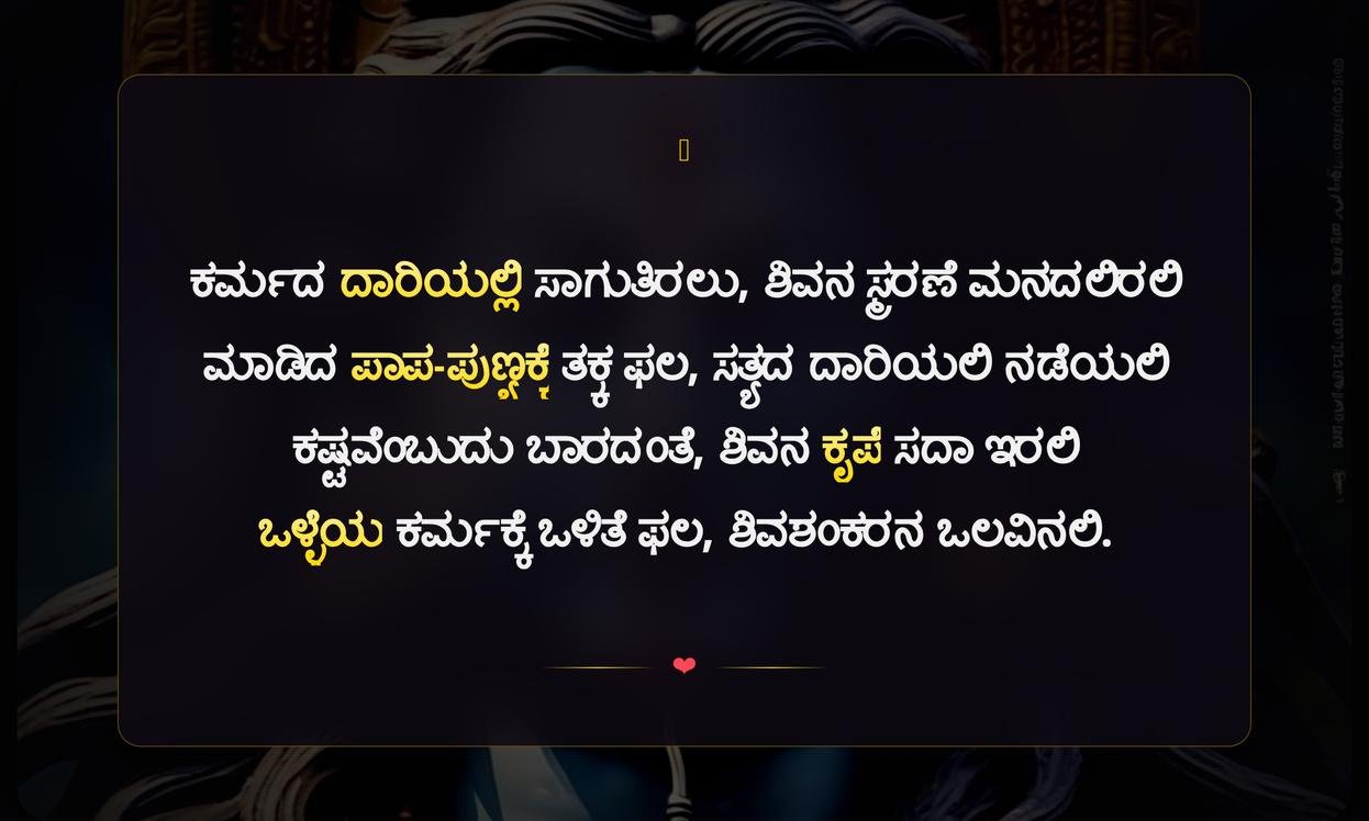 Karma Lord Shiva Quotes In Kannada