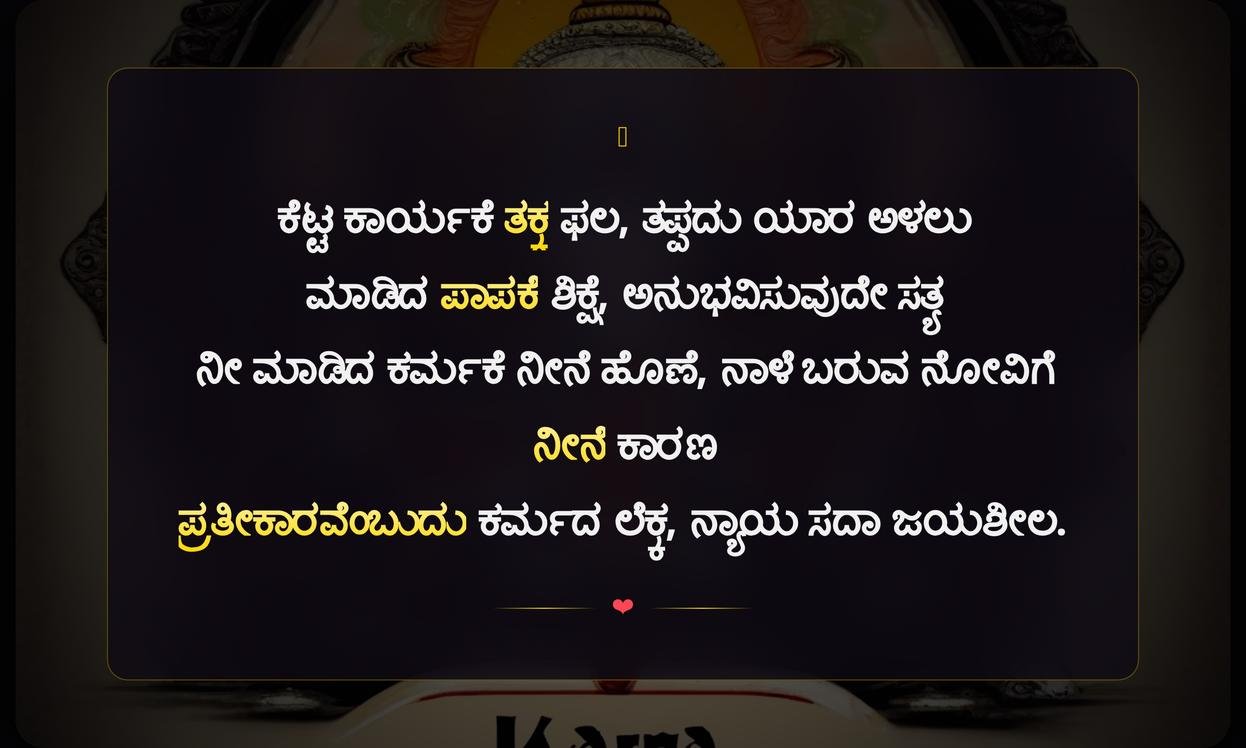 Karma Revenge Quotes In Kannada | ಕರ್ಮದ ಪ್ರತೀಕಾರದ ಉಲ್ಲೇಖಗಳು