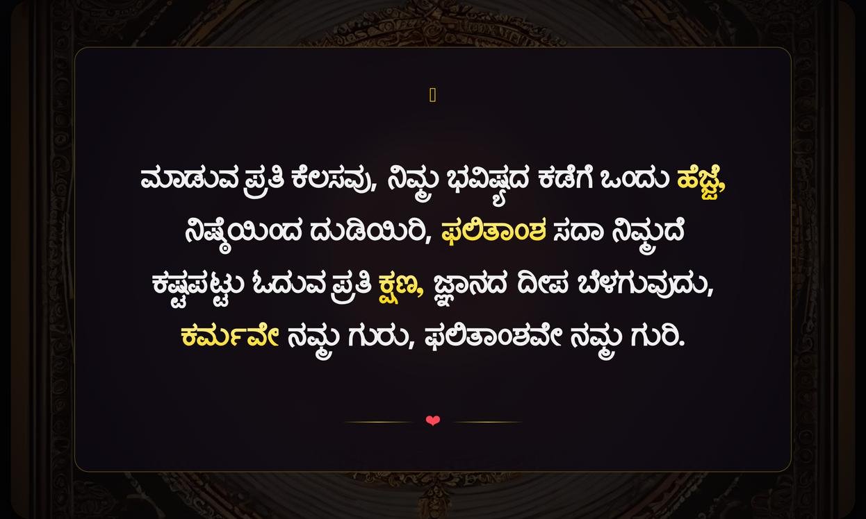 Karma Quotes In Kannada For Students