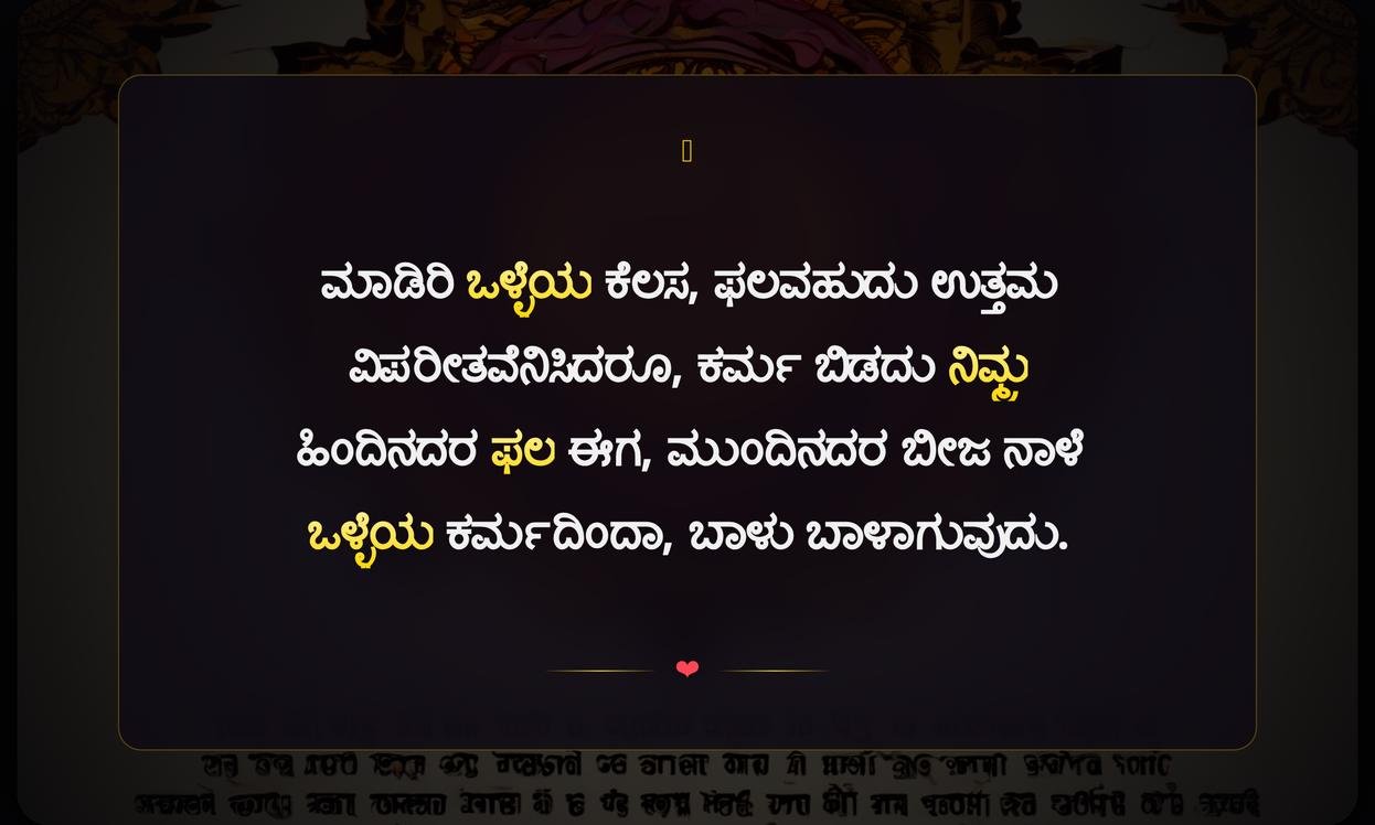 Powerful Karma Quotes In Kannada | ಕರ್ಮದ ಶಕ್ತಿ ಕುರಿತ ಪ್ರಬಲ ಉಕ್ತಿಗಳು
