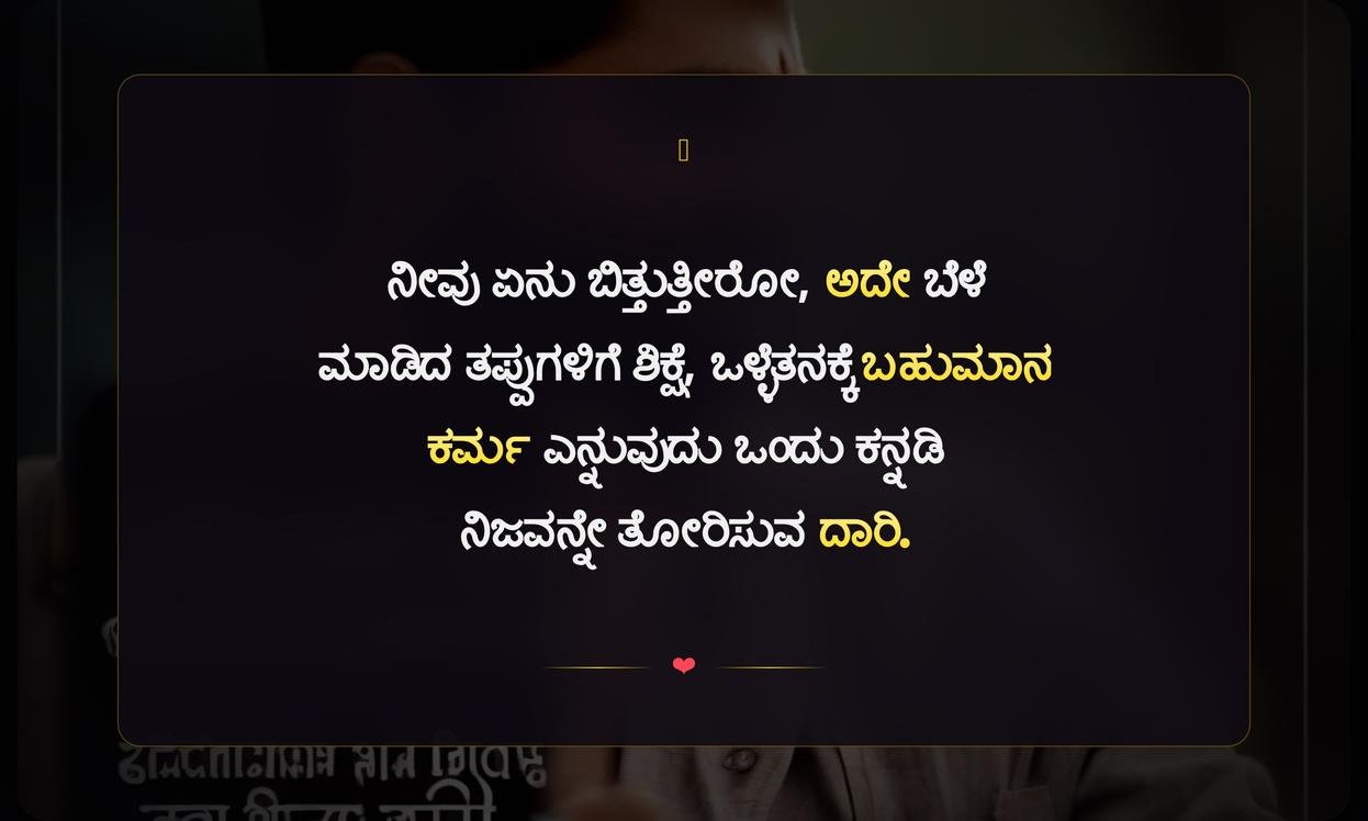 Short Karma Quotes In Kannada For Instagram