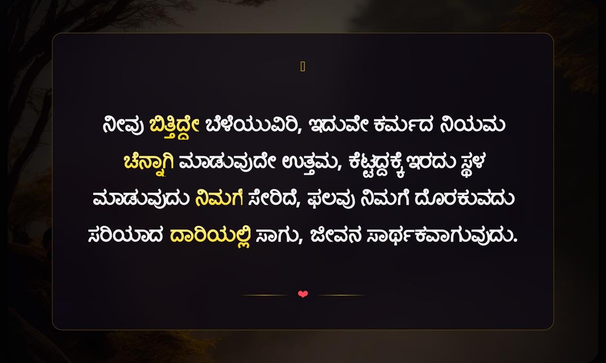 Short Karma Quotes In Kannada