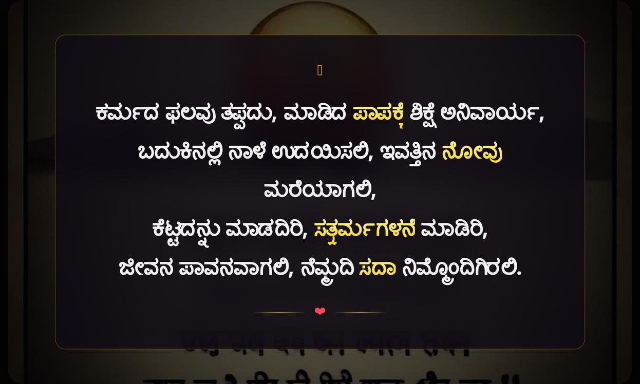 Sad Karma Quotes In Kannada