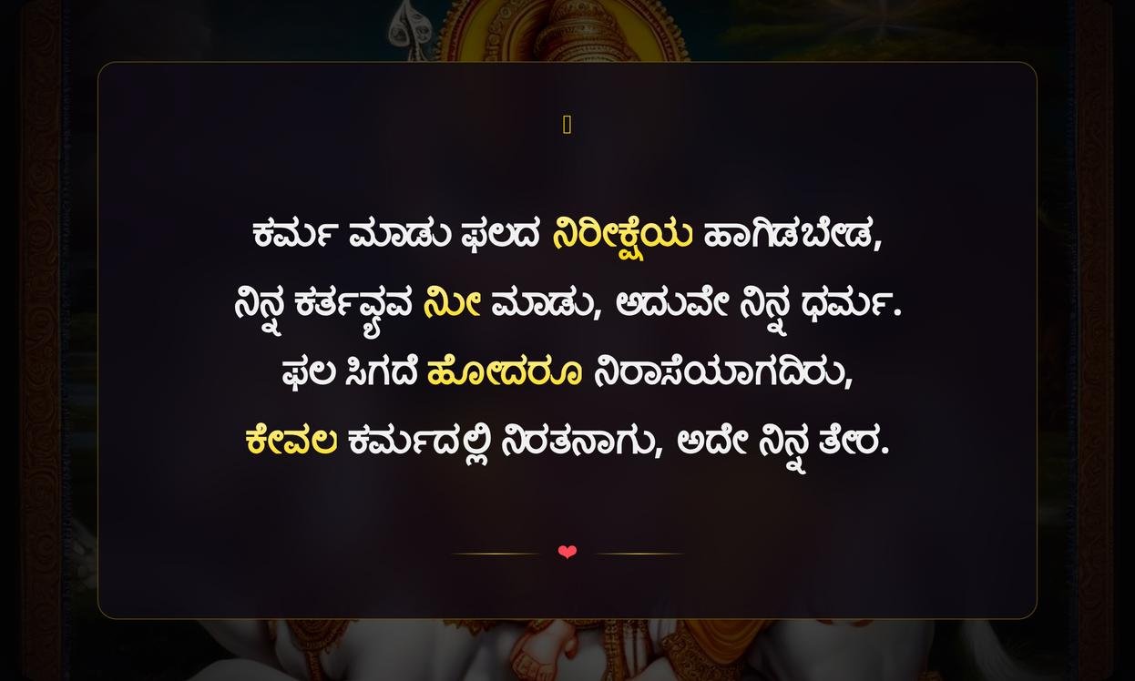 Bhagavad Gita Karma Quotes In Kannada