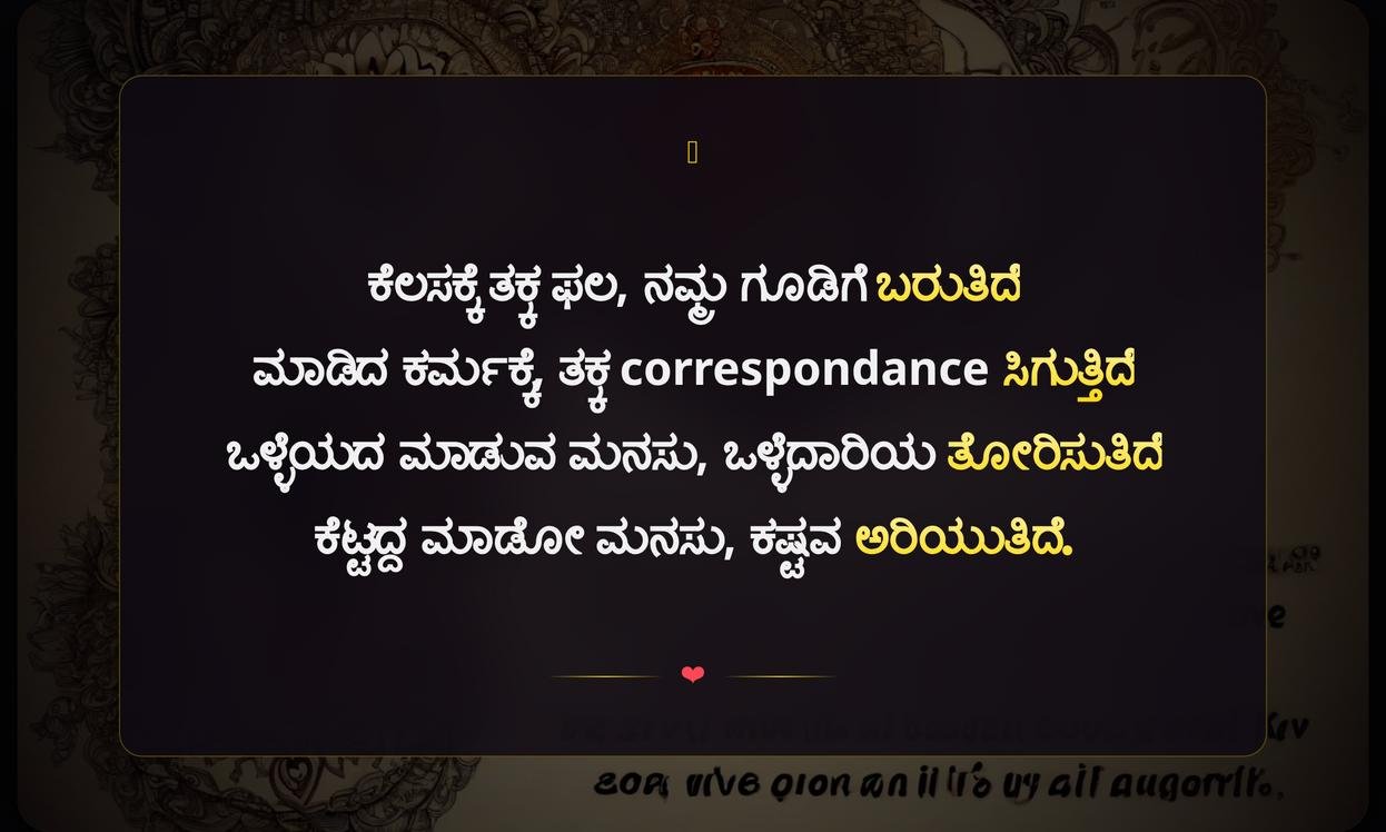 Love Karma Quotes In Kannada