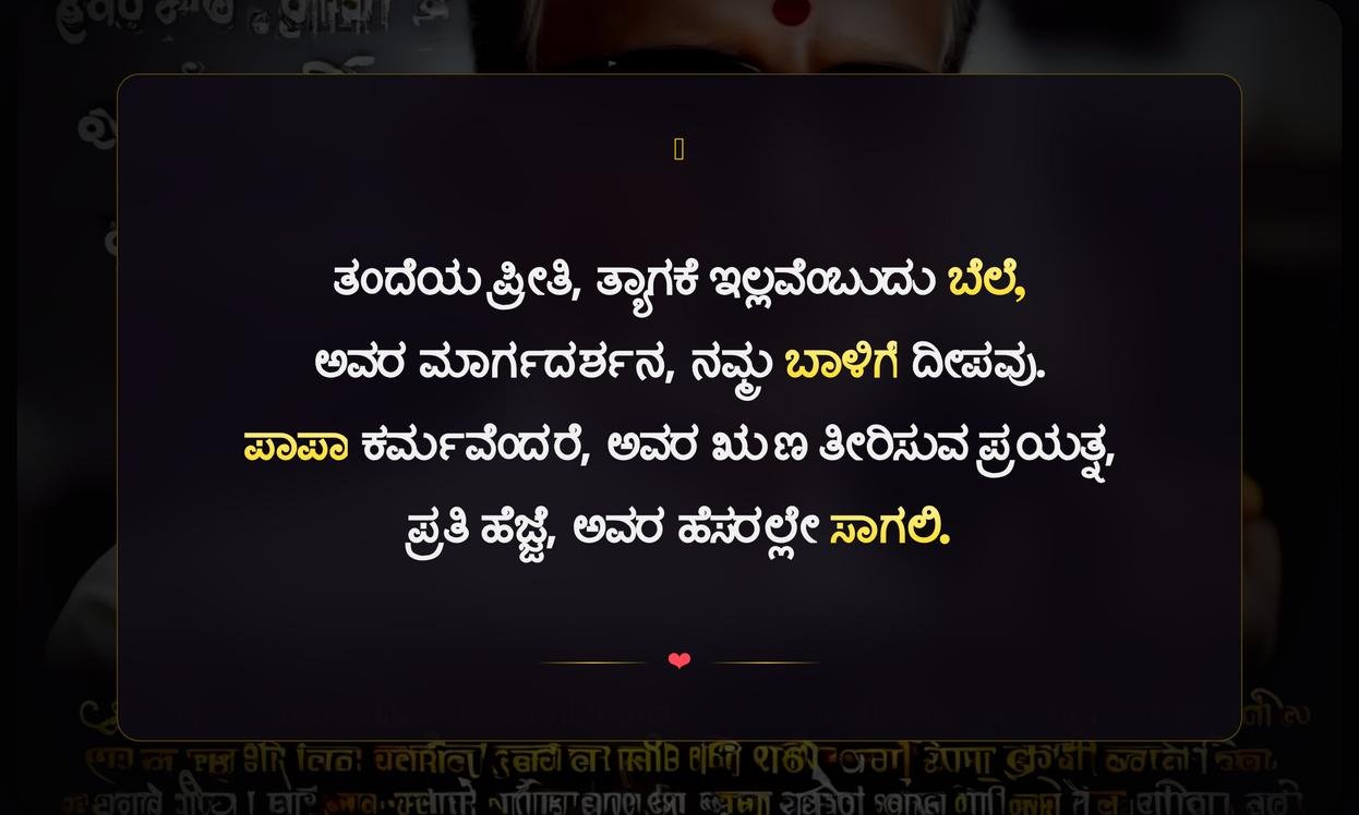 Papa Karma Quotes In Kannada