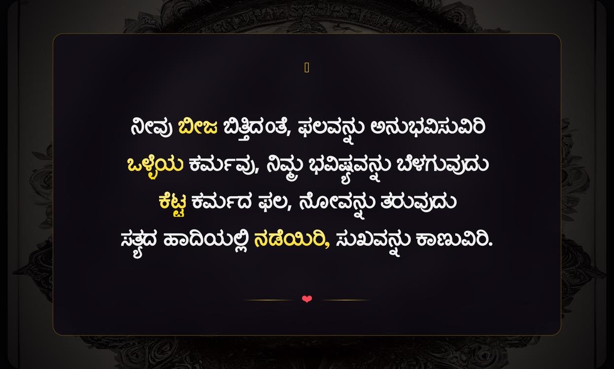 Karma Quotes In Kannada | ಕರ್ಮದ ಉಕ್ತಿಗಳು