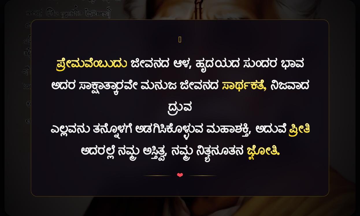 Kuvempu Quotes In Kannada Love