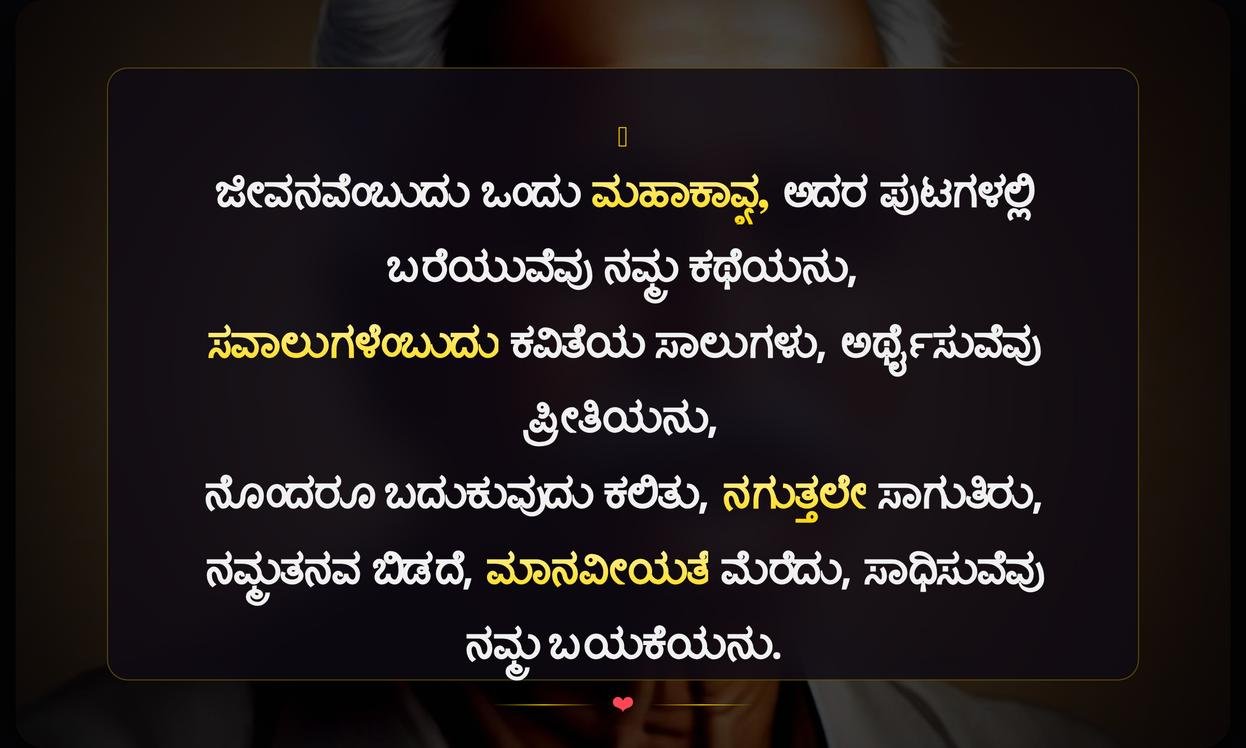 Kuvempu Quotes In Kannada About Life