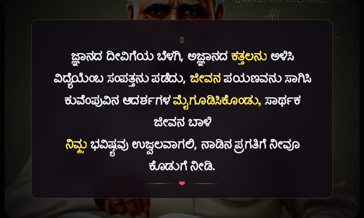 Kuvempu Quotes In Kannada About Education