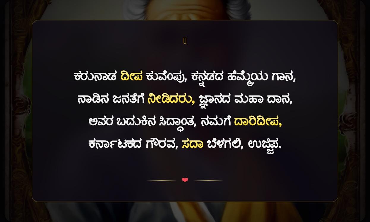 Kuvempu Quotes In Kannada About Karnataka