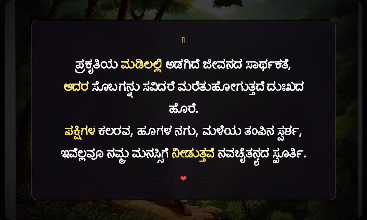 Kuvempu Quotes In Kannada About Nature