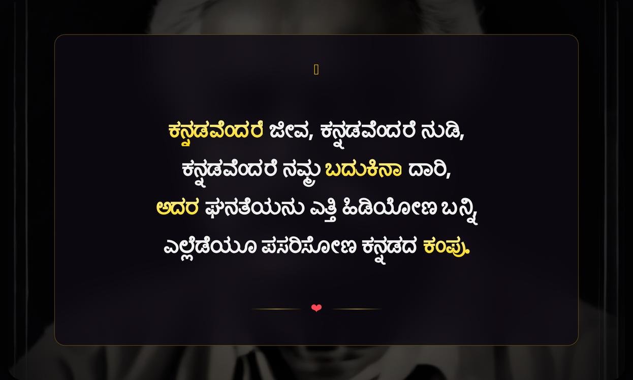 Kuvempu Quotes In Kannada About Kannada