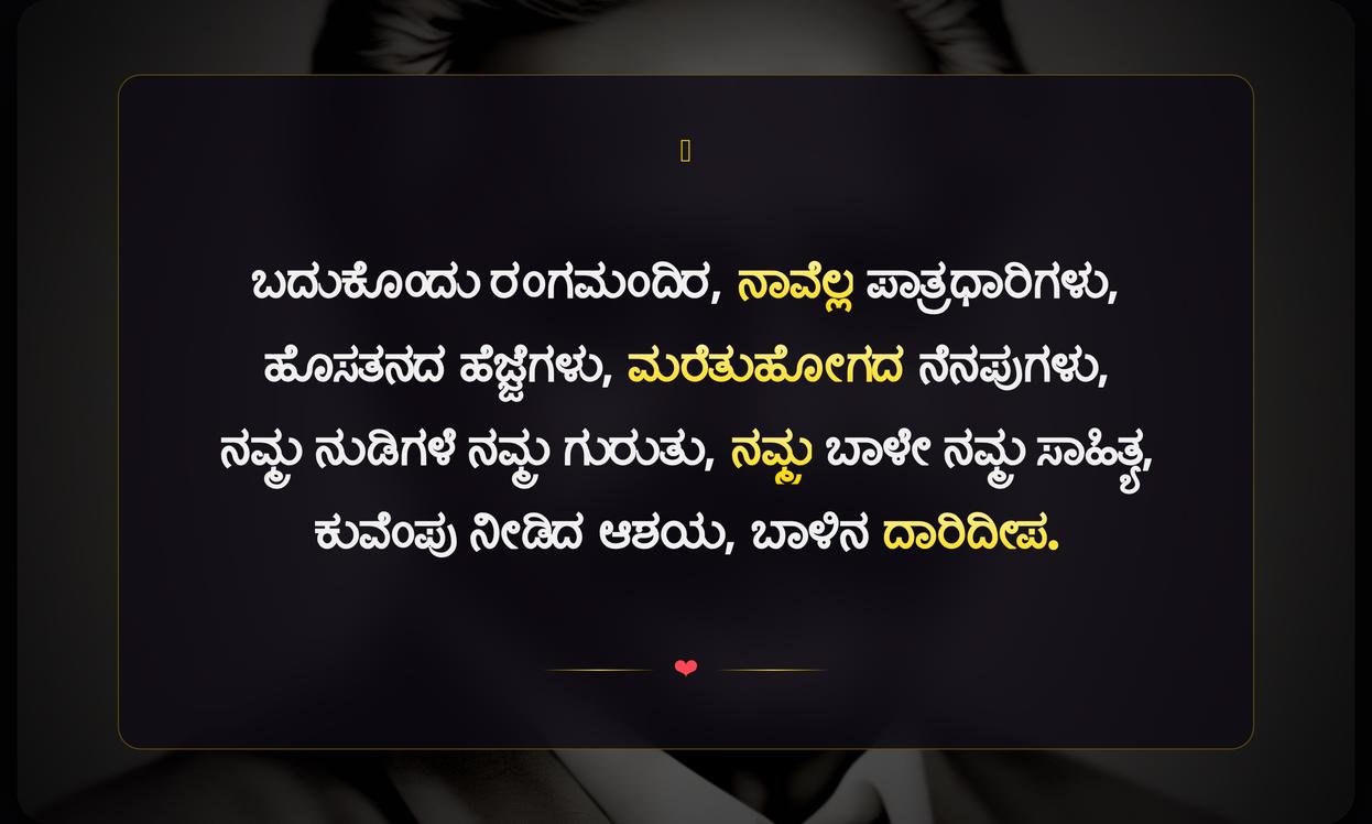 Kuvempu Quotes In Kannada