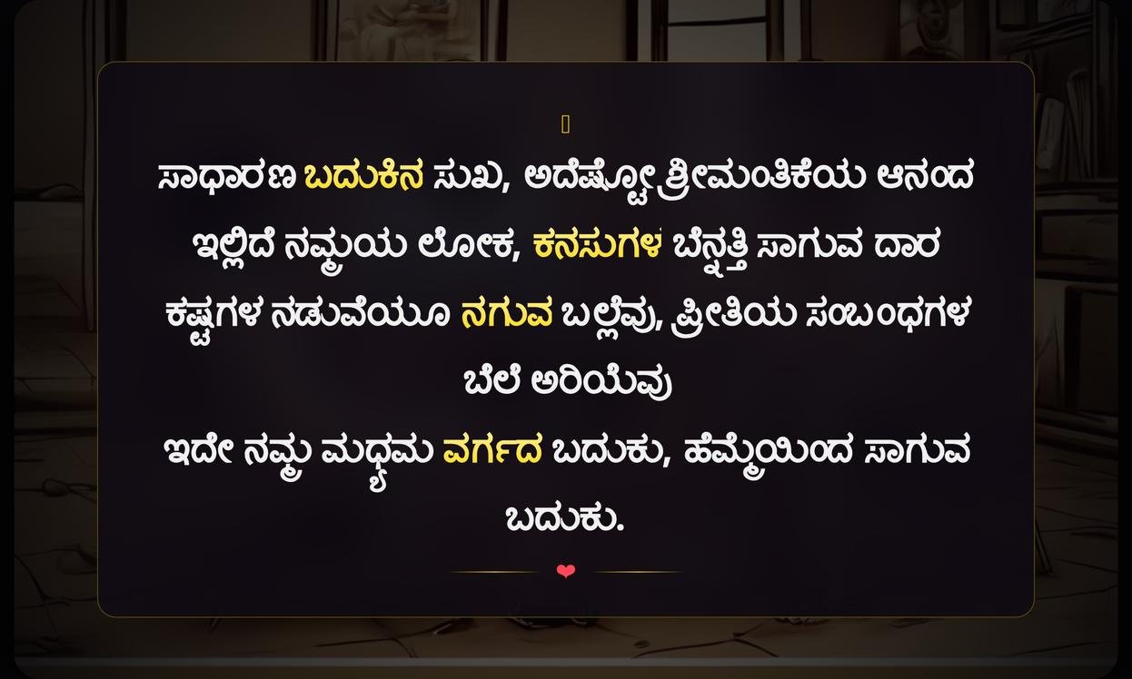 Middle Class Life Quotes In Kannada