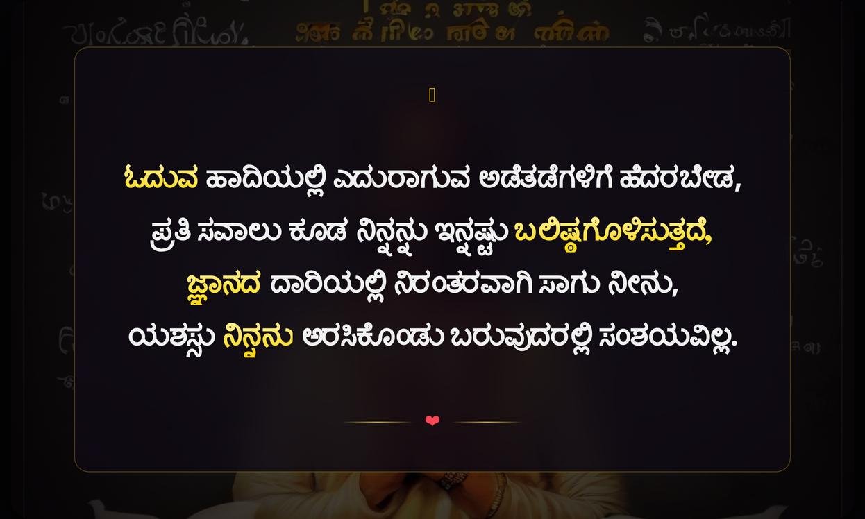 Life Quotes In Kannada For Students