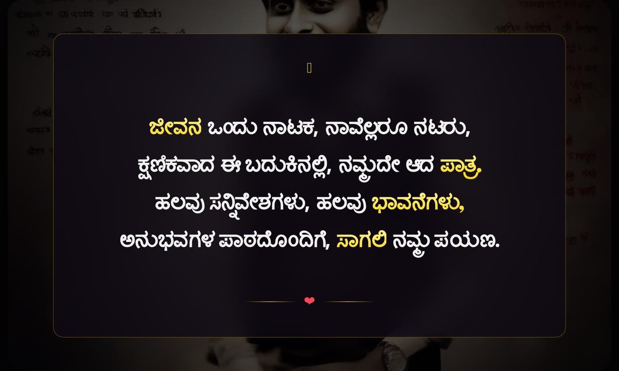 Short Life Quotes In Kannada
