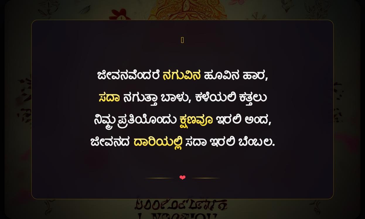 Positive Life Quotes In Kannada