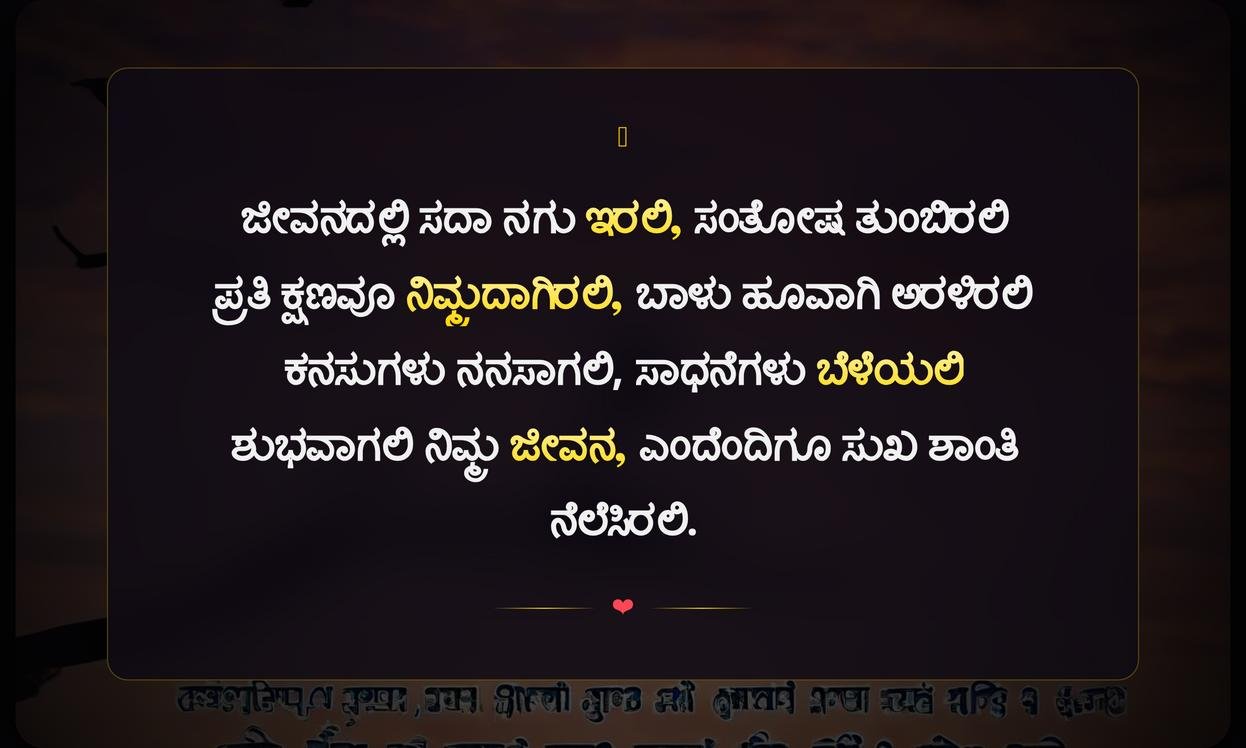 Happy Life Quotes In Kannada