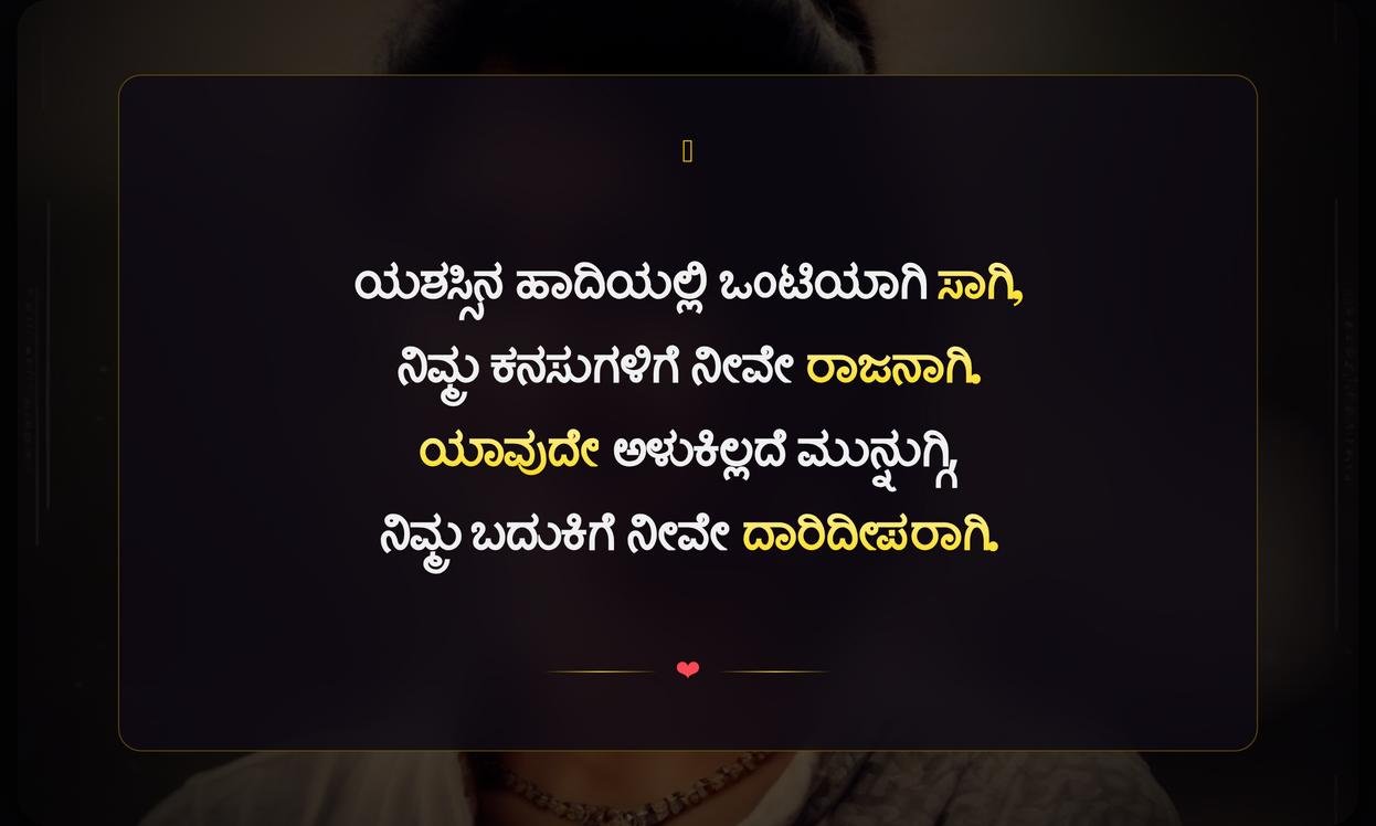 Single Life Quotes In Kannada