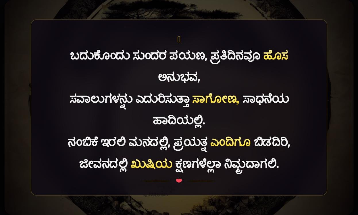 Best Life Quotes In Kannada | ಜೀವನದ ಉತ್ತಮ ಉಲ್ಲೇಖಗಳು