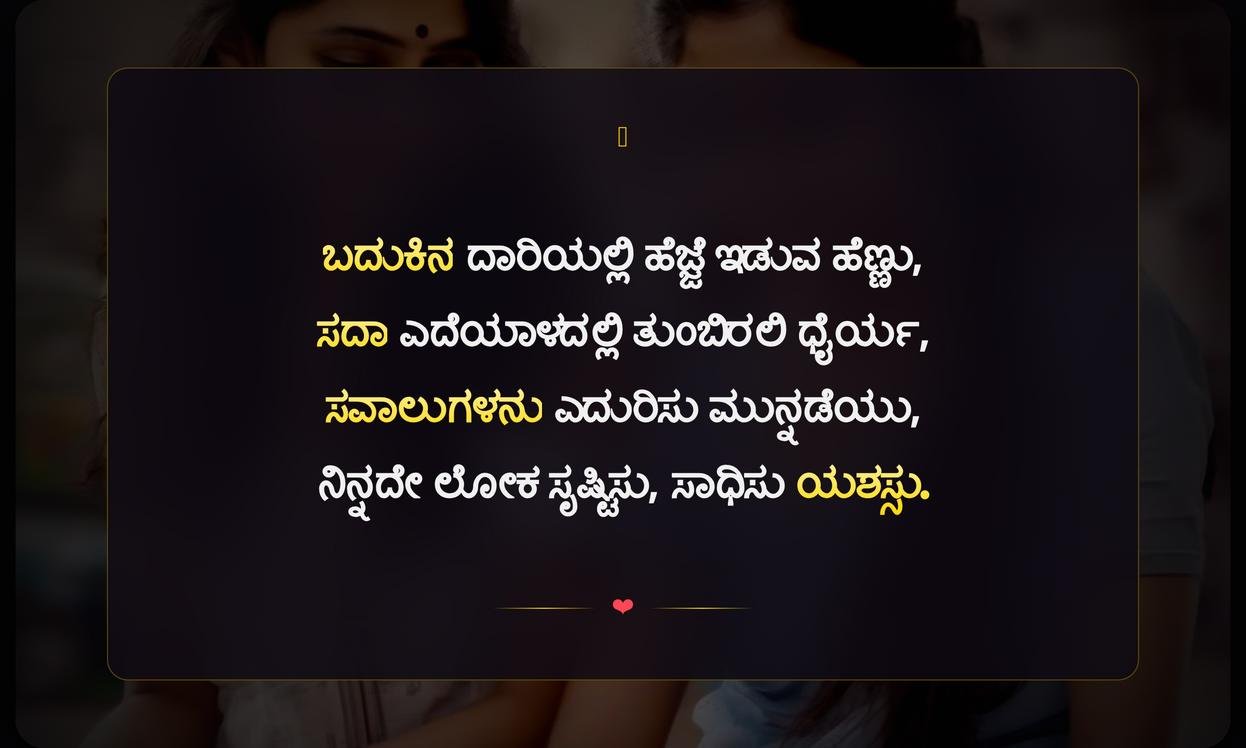 Girls Life Quotes In Kannada