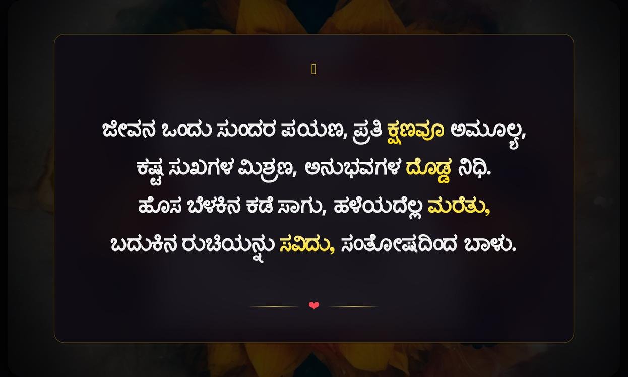 Life Quotes In Kannada