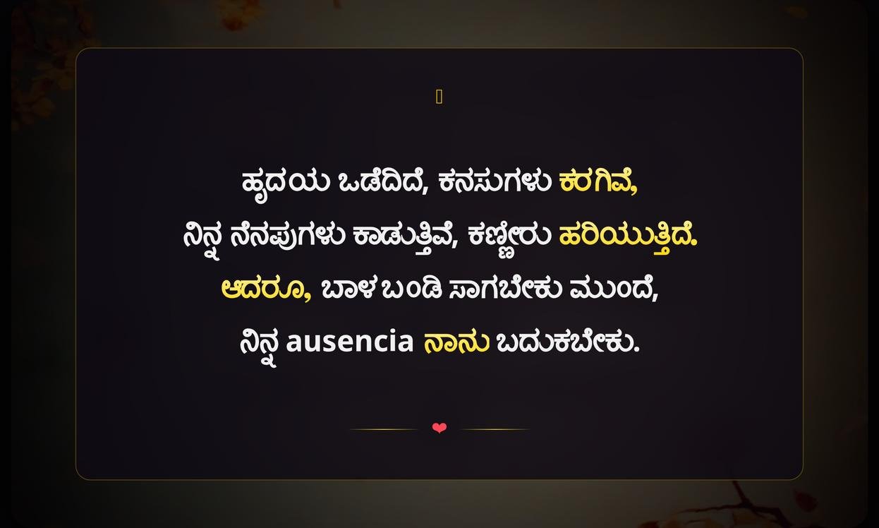 Love Failure Quotes In Kannada For Her | ಅವಳಿಗಾಗಿ ಪ್ರೇಮ ವೈಫಲ್ಯದ ಉಲ್ಲೇಖಗಳು
