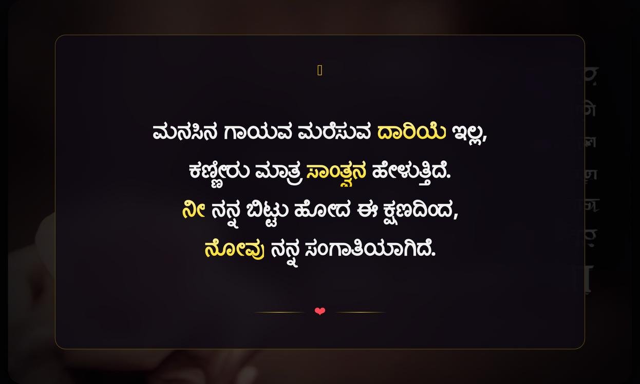 Short Love Failure Quotes In Kannada For Her
