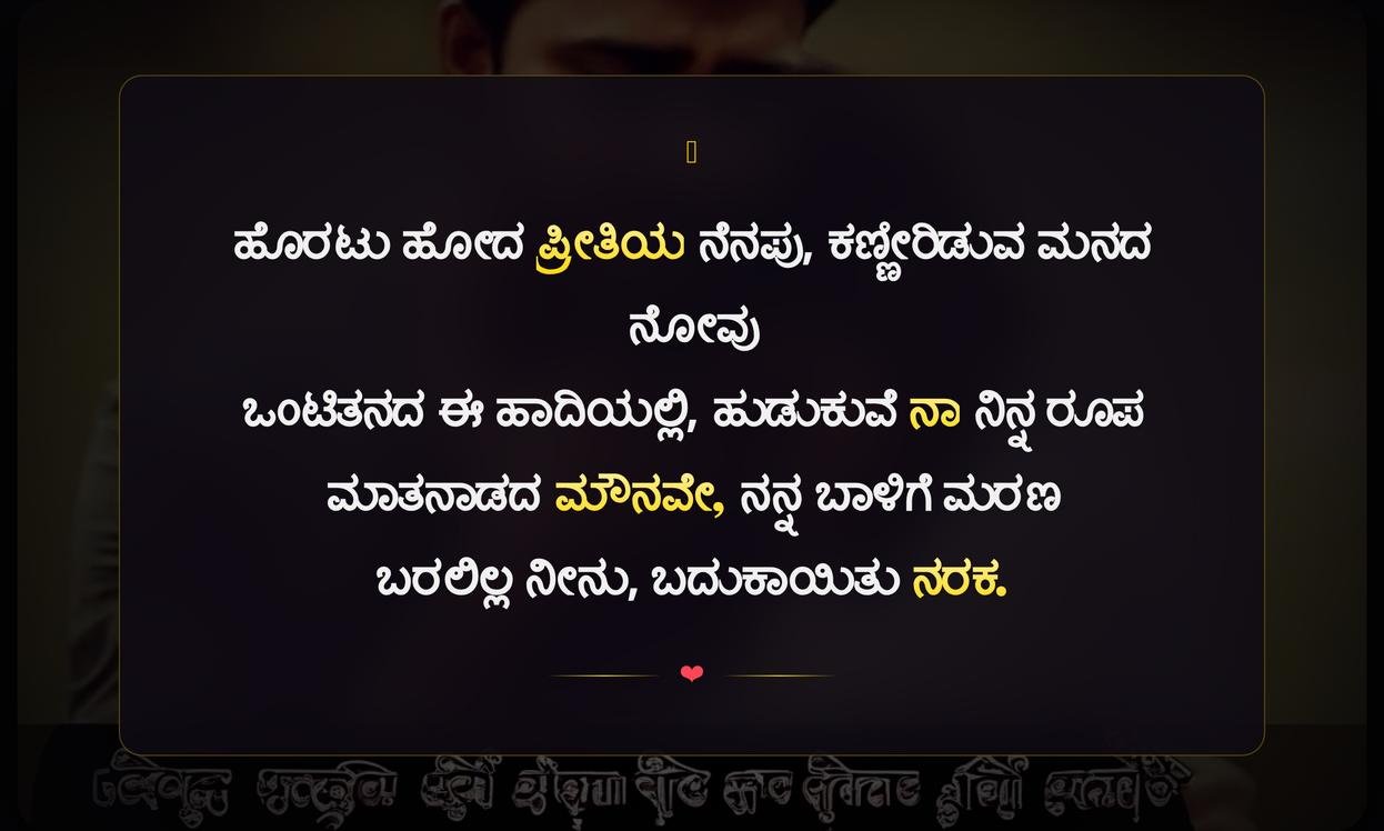 Sad Love Failure Quotes In Kannada