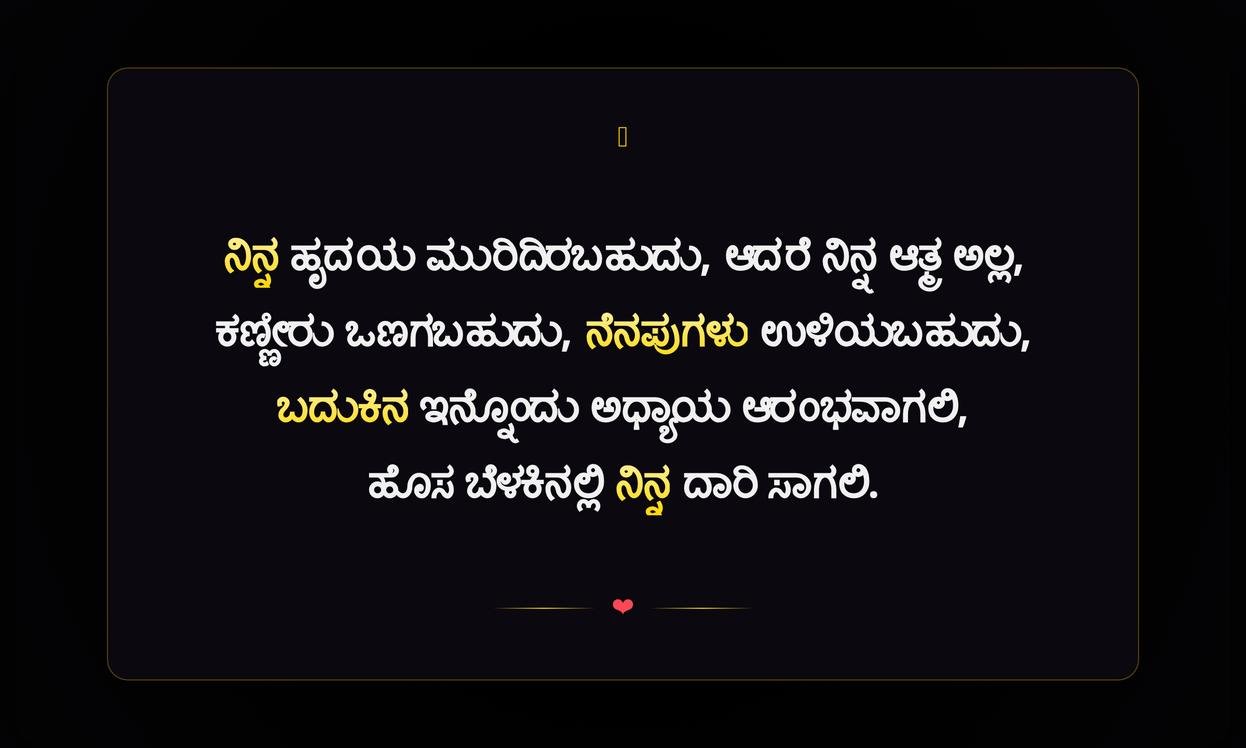 Love Failure Quotes In Kannada For Him | ಪ್ರೇಮ ವೈಫಲ್ಯದ ಉಲ್ಲೇಖಗಳು ಅವರಿಗಾಗಿ