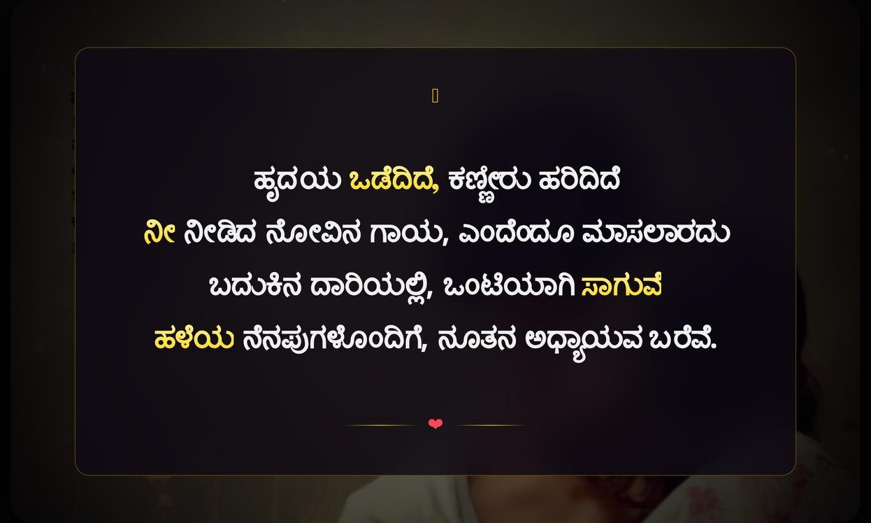 Love Failure Quotes In Kannada For Girls