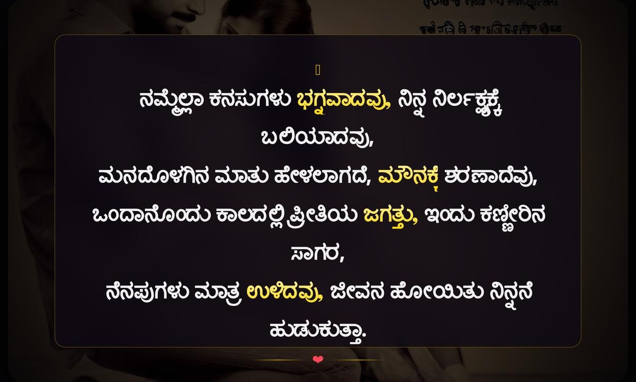 Love Failure Quotes In Kannada For Husband | ಗಂಡನಿಗೆ ಪ್ರೀತಿ ವೈಫಲ್ಯದ ಉಲ್ಲೇಖಗಳು