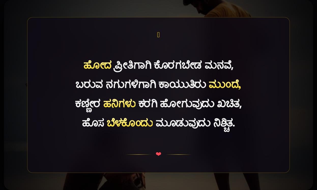 Short Love Failure Quotes In Kannada