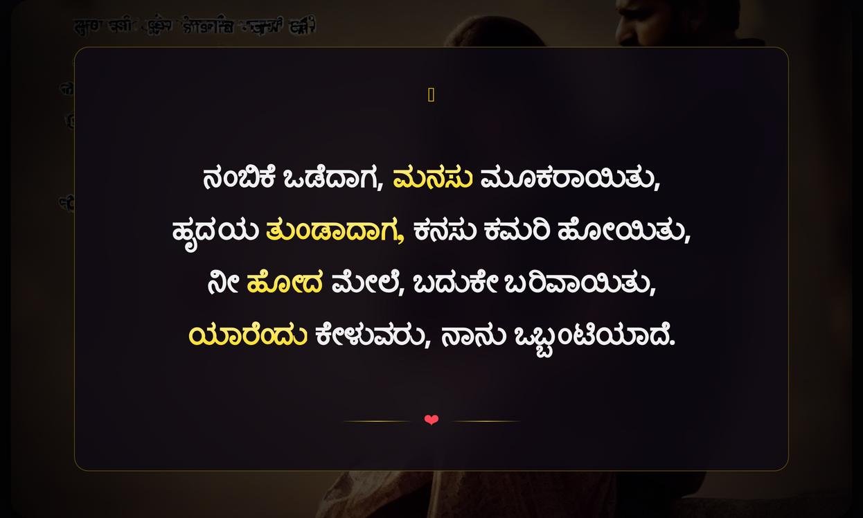 Heart Touching Love Failure Quotes In Kannada | ಹೃದಯ ಸ್ಪರ್ಶಿ ಪ್ರೇಮ ವೈಫಲ್ಯದ ಉಲ್ಲೇಖಗಳು