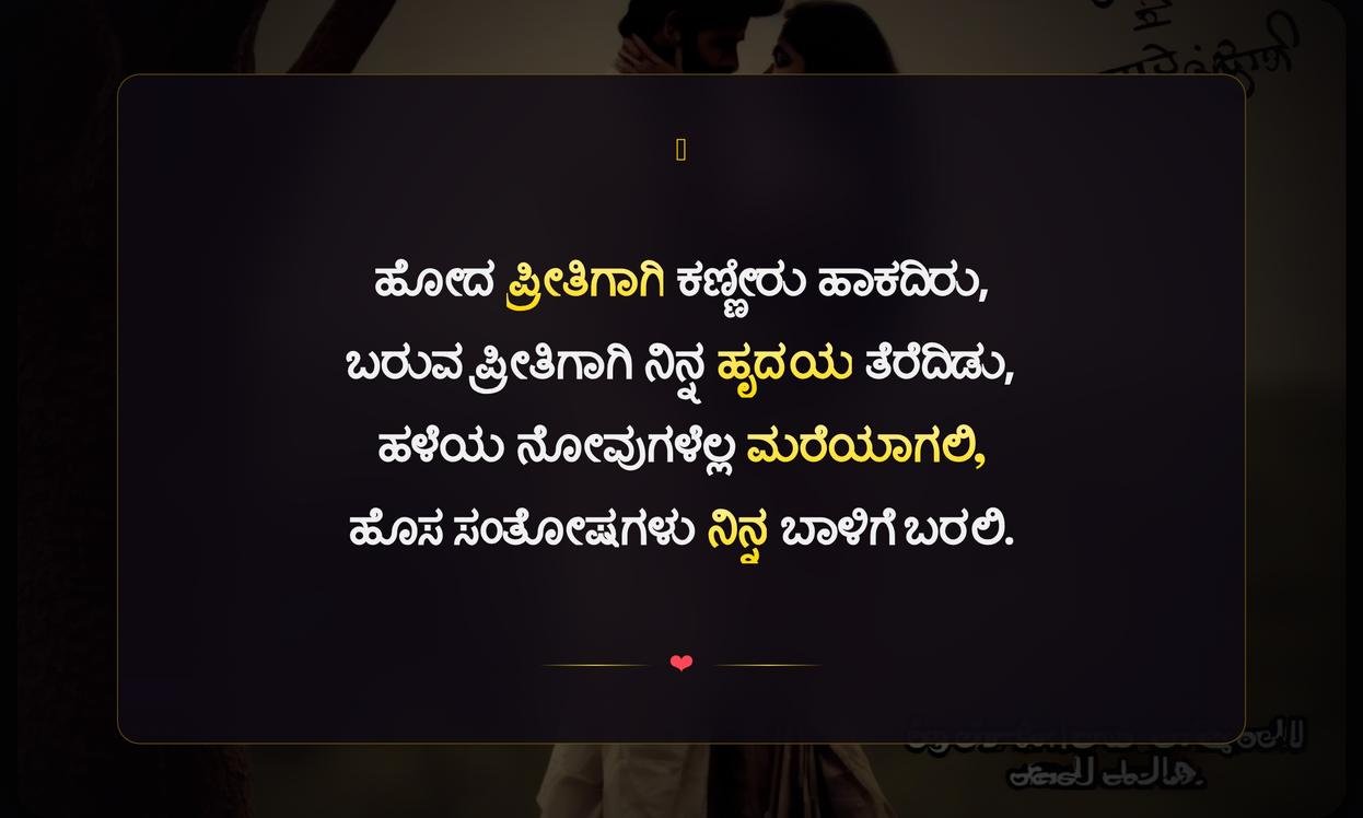 Best Love Failure Quotes In Kannada | ಪ್ರೀತಿಯ ವೈಫಲ್ಯದ ಅತ್ಯುತ್ತಮ ಉಲ್ಲೇಖಗಳು