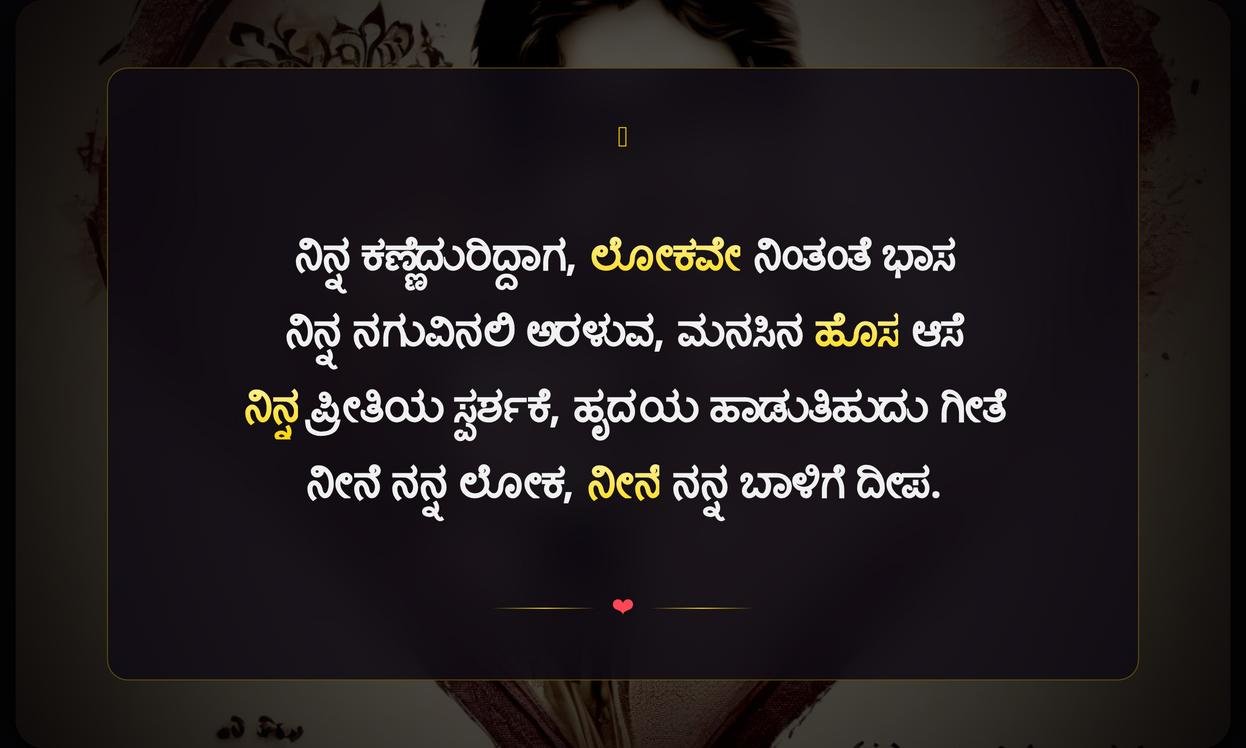 Love Quotes In Kannada For Her