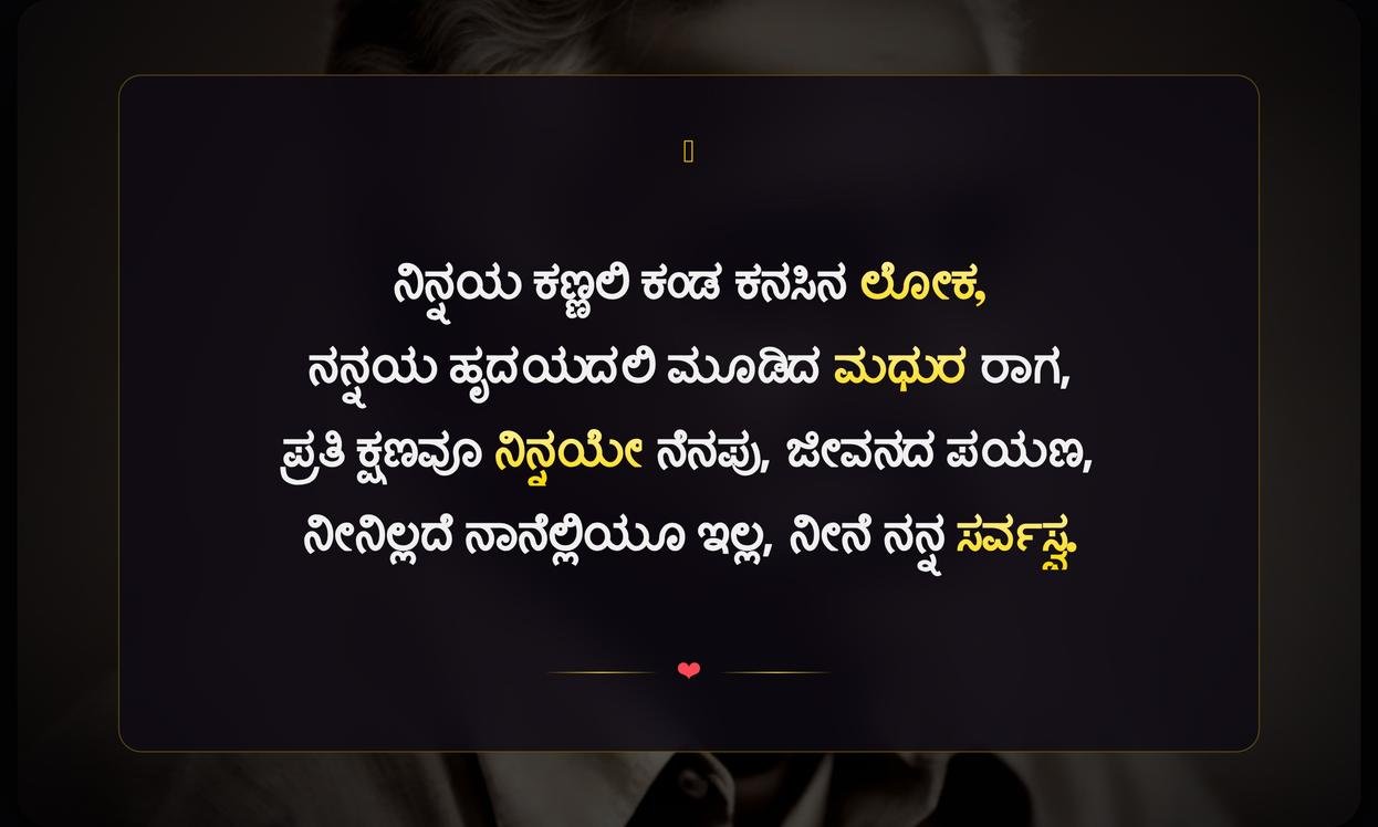 Kuvempu Love Quotes In Kannada