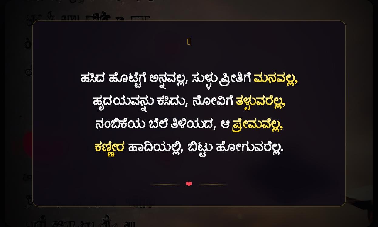 Fake Love Quotes In Kannada | ಮೋಸದ ಪ್ರೀತಿಯ ಮಾತುಗಳು