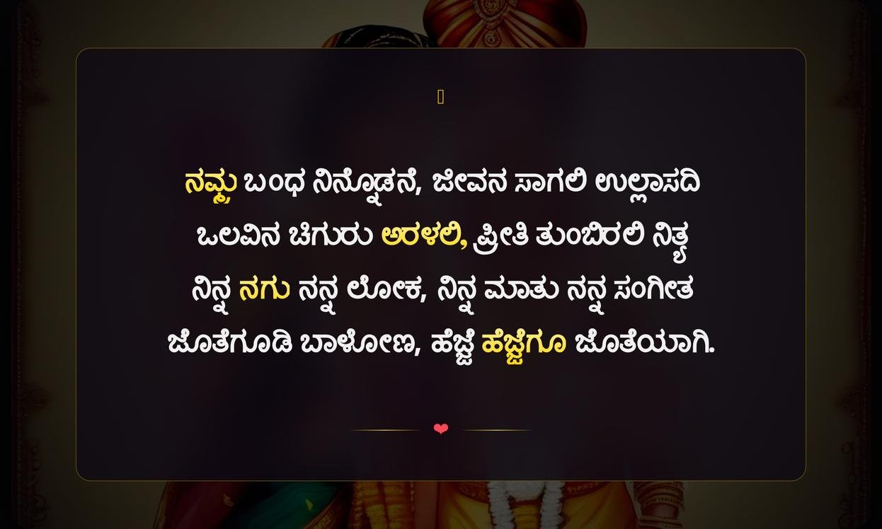 Marriage Quotes In Kannada For Wife