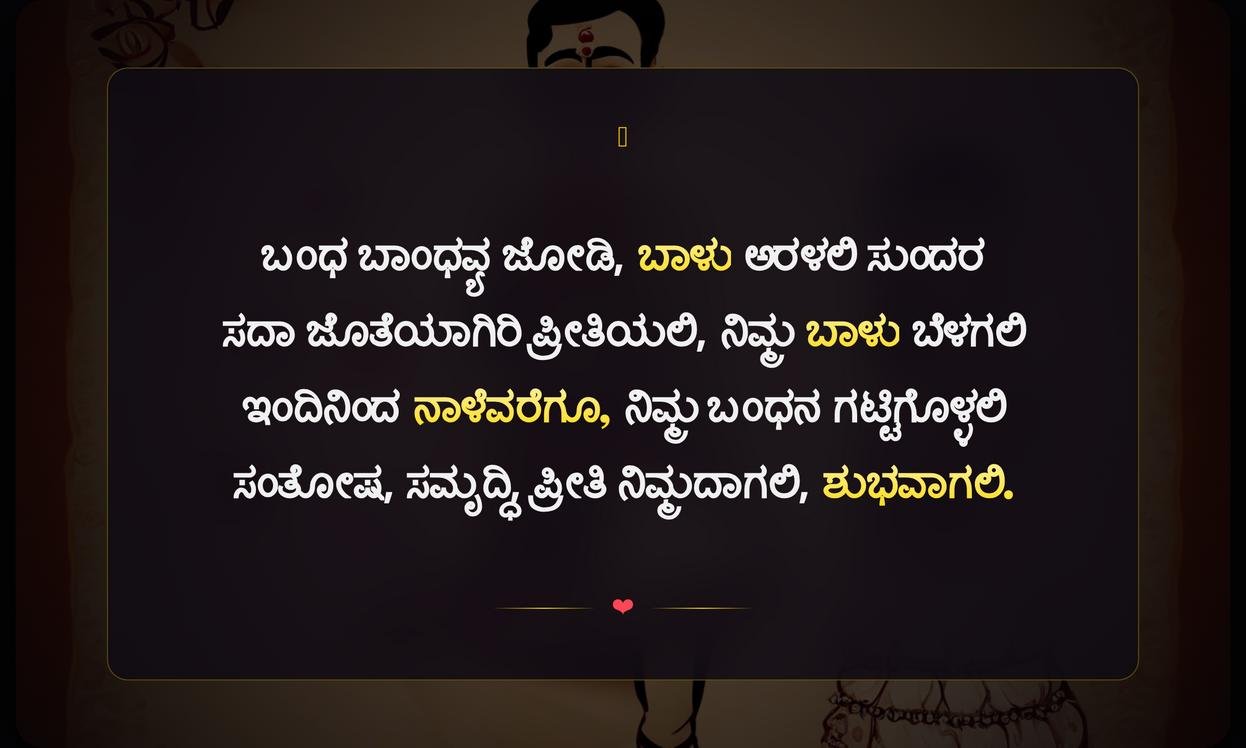 Short Marriage Quotes In Kannada