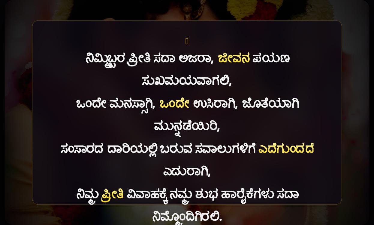 Love Marriage Quotes In Kannada | ಪ್ರೀತಿಯ ವಿವಾಹದ ಕುರಿತಾದ ಕನ್ನಡ ನುಡಿಮುತ್ತುಗಳು