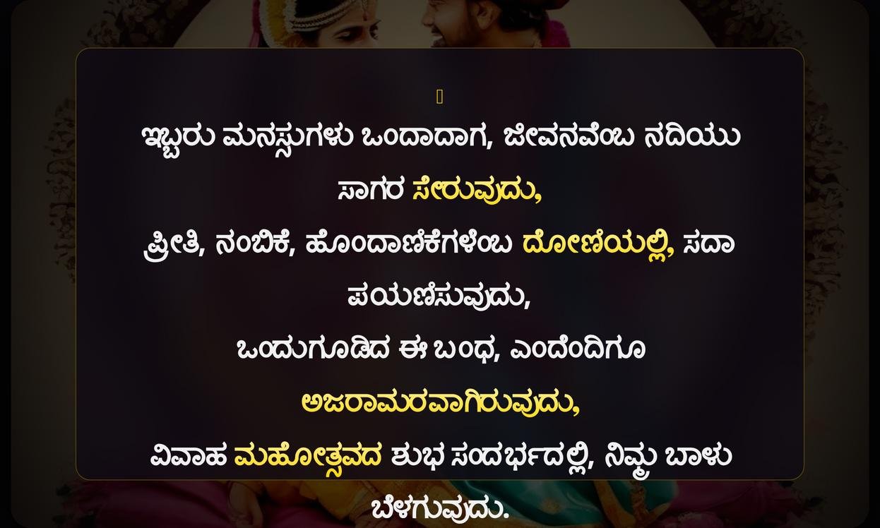 Best Marriage Quotes In Kannada