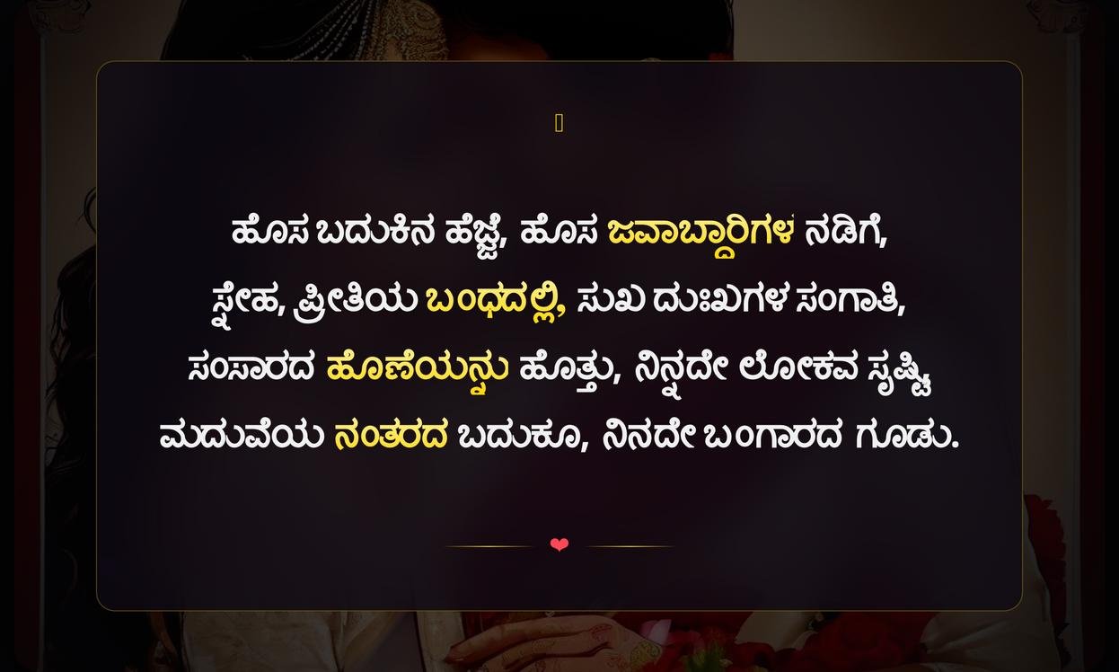 Girl Life After Marriage Quotes In Kannada | ಹೆಣ್ಣಿನ ಮದುವೆಯ ನಂತರದ ಜೀವನದ ಬಗ್ಗೆ ಮಾತುಗಳು