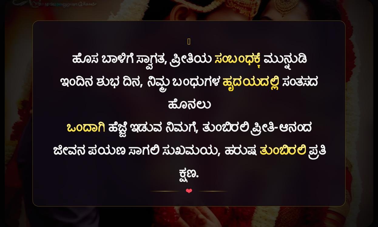 Marriage Welcome Quotes In Kannada​